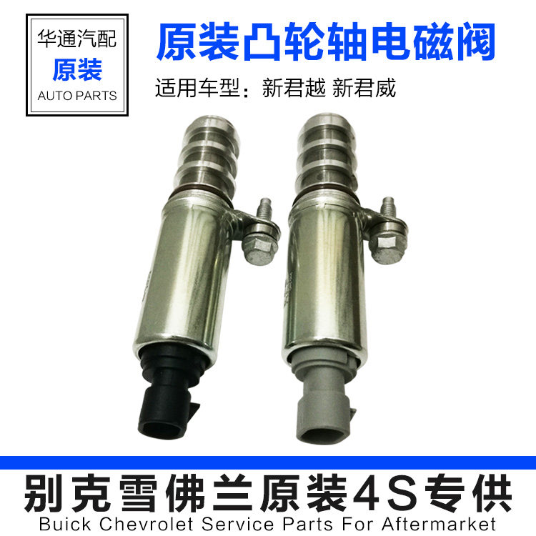 别克新君威新君越2.0 2.4凸轮轴位置 进气排气迈锐宝电磁阀传感器|ruв категории автомобиль/товаров/аксессуары/переоснащение, автозапчасти, электрическая система, автоматический датчик - от Buy2taobao.com для оказания профессиональной услуги покупки агента Taobao