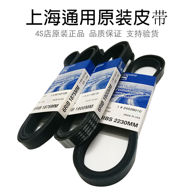 适配凯越1.6 1.8君威2.0 2.5 3.0 君越 英朗GL8 发动机发电机皮带