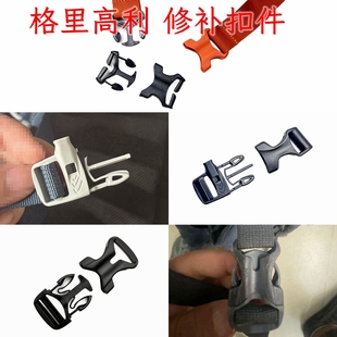 格里高利背包修补配件 插扣修补 梯扣修补 腰带扣免拆线替换修补