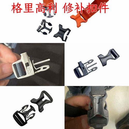 格里高利背包修补配件 插扣修补 梯扣修补 腰带扣免拆线替换修补