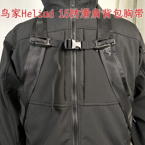 Heliad15L背包配件腰带胸带