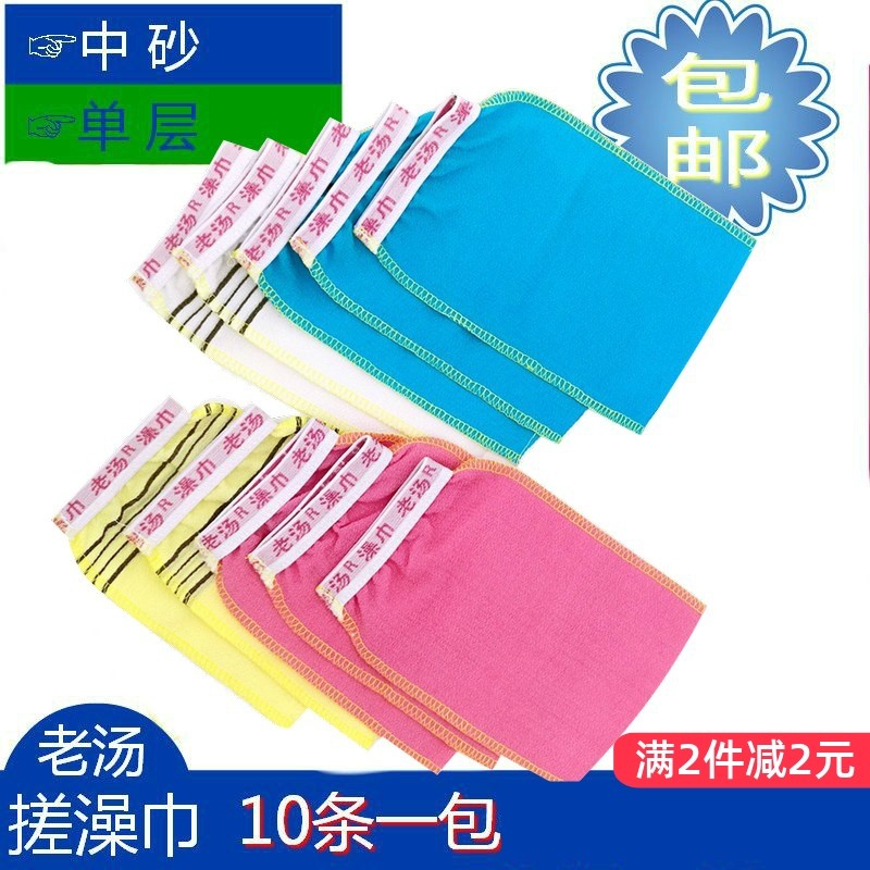 特价色可选中砂10条一包搓澡巾图片
