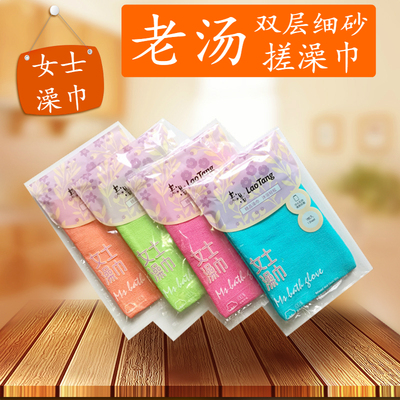 新包装正品老汤细嫩专用搓澡巾