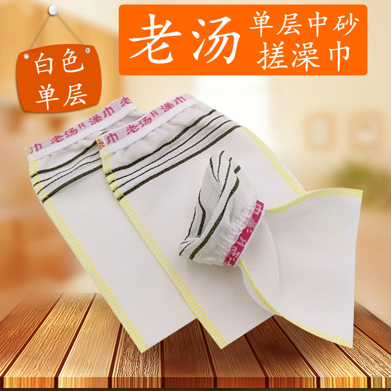 老汤正品搓澡巾白色超薄款小单层中砂个人护理超市热卖款式去灰布