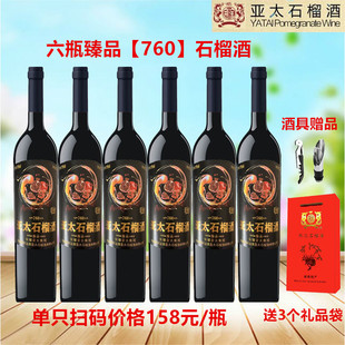 石榴酒 760 果酒女士甜酒 安徽怀远亚太6瓶臻品 正品