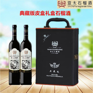 果酒女士甜酒 皮盒礼盒石榴酒 正品 安徽怀远亚太典藏版