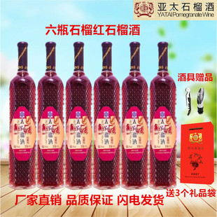 正品 女士甜酒 安徽怀远亚太整箱6瓶石榴红石榴酒