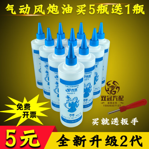 风批风炮气动工具专用油