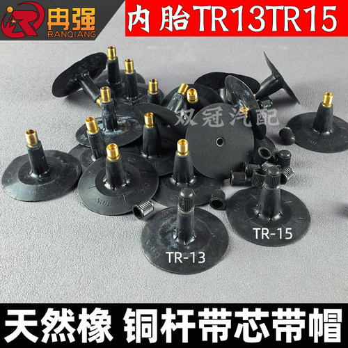 内胎橡胶嘴TR13TR15轮胎改装气门嘴真空嘴内胎粘嘴子橡胶铜杆包邮