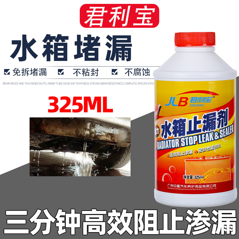 汽车水箱清洗剂堵漏液神器货车用强力除锈除垢自补修复补漏剂正品