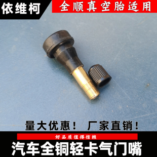 TR600纯铜橡胶嘴依维柯货车充气嘴真空胎气门嘴汽车无内胎气门嘴