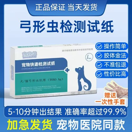 宠宝熊弓形虫试纸犬猫通用99.9%