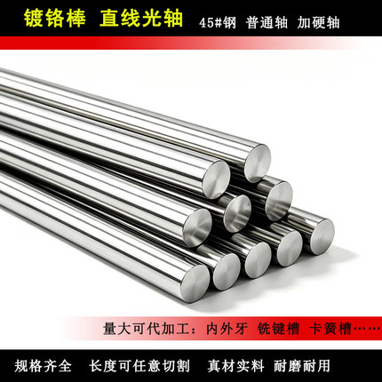 可加工光轴圆棒45号钢光杆镀铬棒加硬活塞杆直径4-50mm硬轴软轴