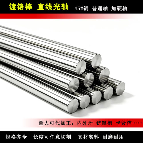 45号钢淬火直线光轴圆棒活塞杆
