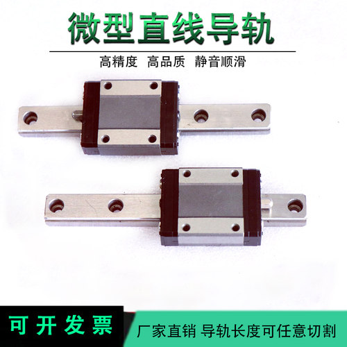 微型直线导轨滑块小机器人导轨
