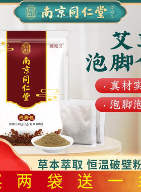 厂家泡脚包南京同仁堂
