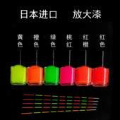 正品 日本进口荧光漆放大漆漂尾漆醒目DIY浮标尾漆标漆超亮超醒目
