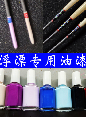 山里人浮漂DIY制作专用装饰漆漂肩漂脚漂身勾线镭射闪粉浅蓝紫色