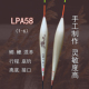 LPA58长芦苇浮标正品 鲫鱼鲤鱼混养深水轻口底钓行程野钓黑坑竞技
