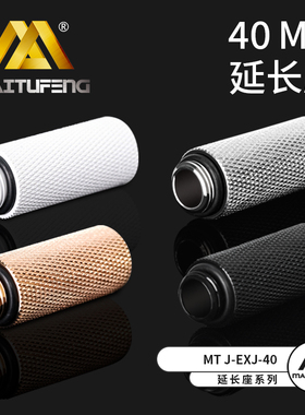 迈图丰MTJ-EXJ- 40MM水冷配件40MM延长座G1/4内螺纹彩色延长座