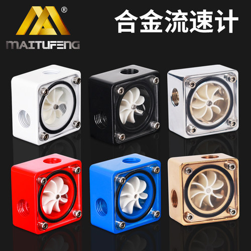迈图丰多彩铝合金电脑水冷用