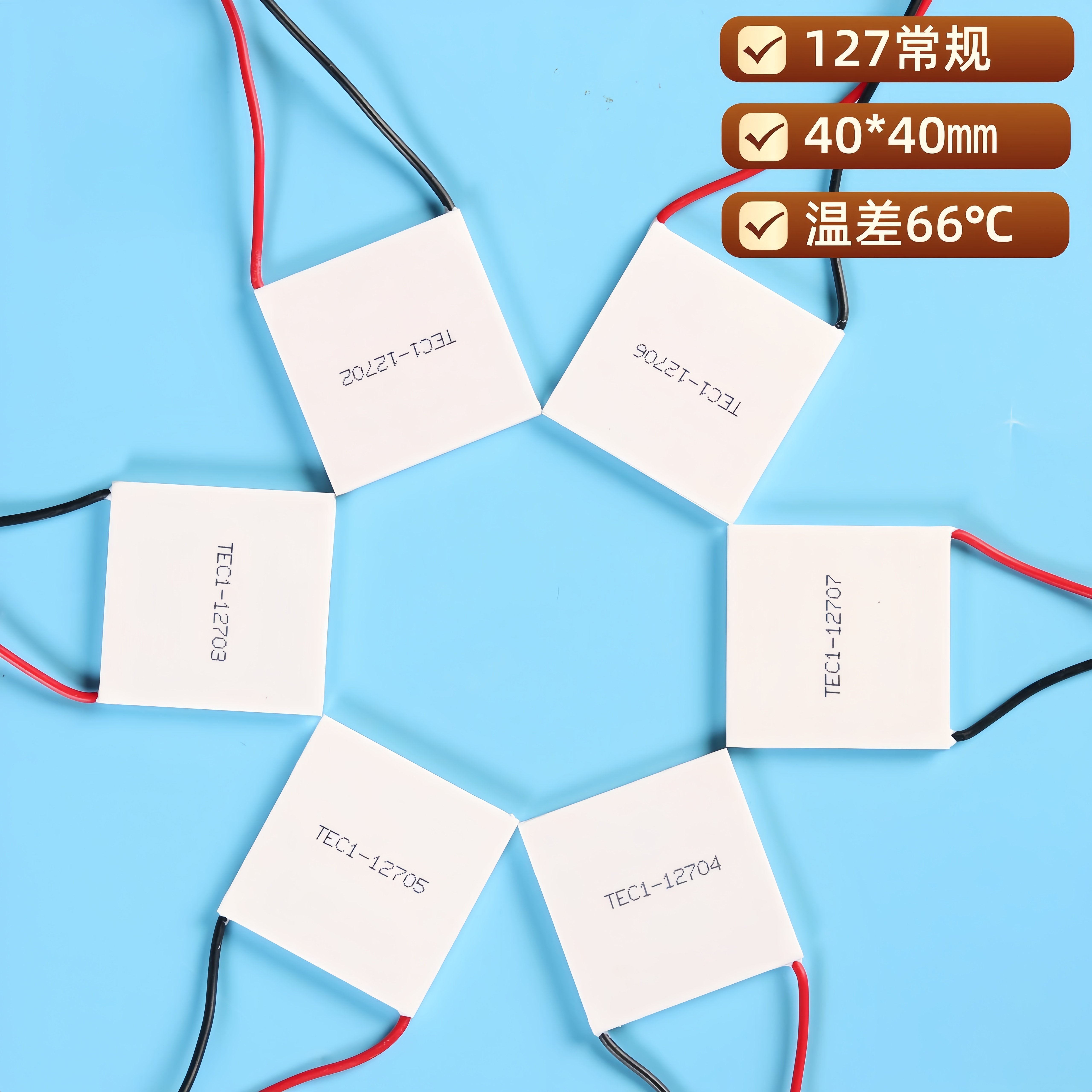 工业级制冷片TEC1-12740水冷