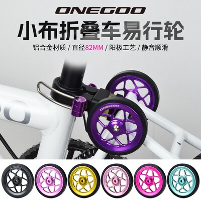 ONEGOO小布折叠车易行轮铝合金加大加宽82MM培林推行轮NEO改装轮