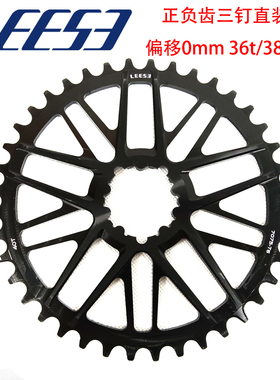 LEESE 三钉直装式 山地车公路盘片 自行车正负齿链轮36-40t 0偏移