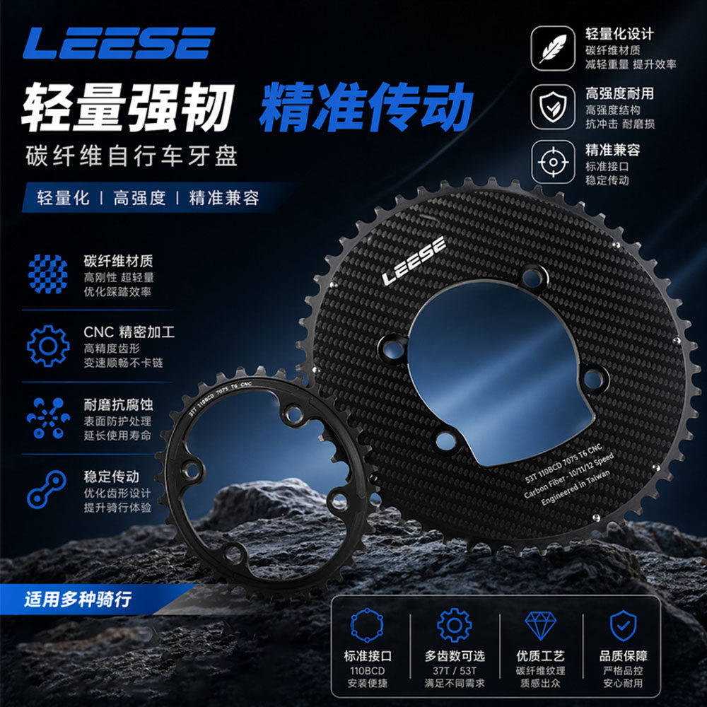 LEESE 碳纤维复合齿盘牙盘片超轻 双盘 单盘BCD110 50-34 54-40