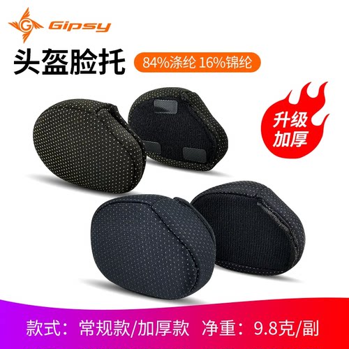 GIPSY运动头盔棉垫脸托儿童平衡车内衬海棉保护防撞软棉垫 加厚