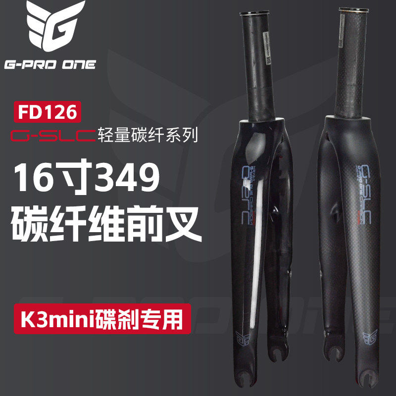 gproone折叠车16寸349 K3 mini PAA693GT碳纤维碟刹前叉改装配件,自行车/骑行装备/零配件,前叉/避震装置,淘宝优惠券,粉丝福利购,淘宝优惠卷