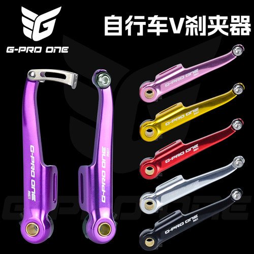 GPROONE折叠车改装V刹风行P8小轮折叠自行车刹车器CNC夹器配件