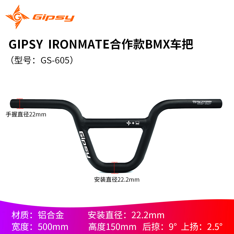 GIPSY IronMate合作款BMX车把 儿童平衡车滑步车车把GS-605