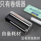11847金属卷烟器 户外手卷器 70MM手动卷烟机便携式