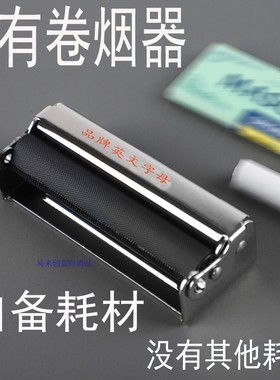 11847金属卷烟器 70MM手动卷烟机便携式户外手卷器