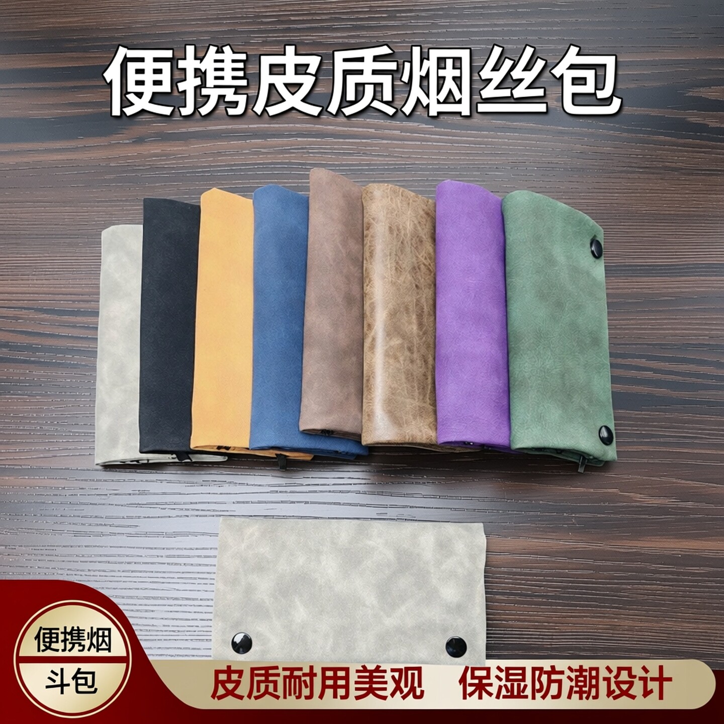 时尚烟丝包便携轻巧潮流