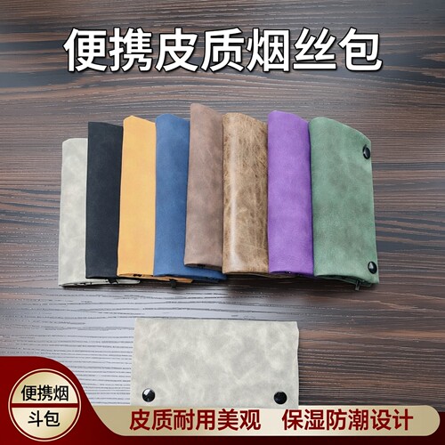 时尚烟丝包便携轻巧潮流