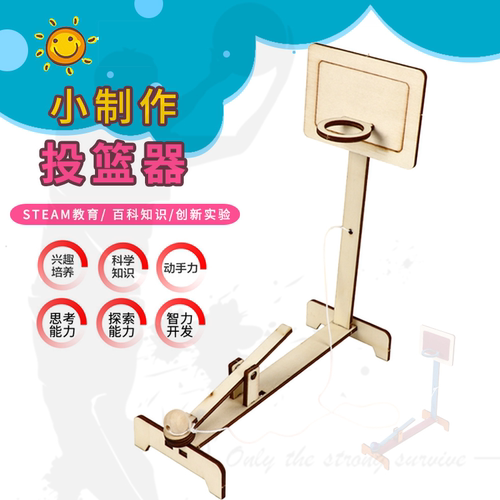 投篮器儿童益智科学小制作材料包