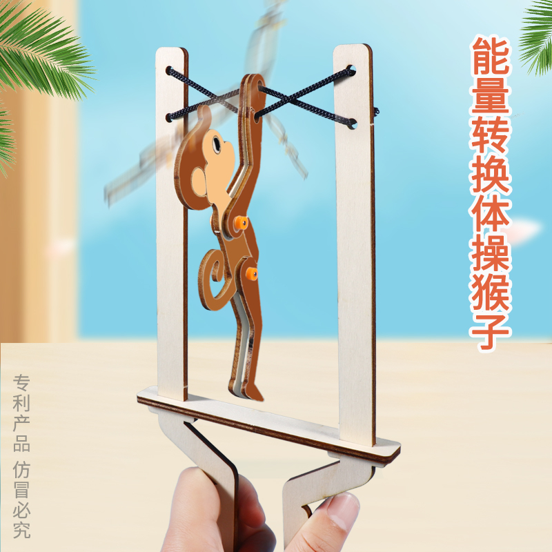 体操猴子能量转换物理科学实验器材小学生手工diy材料包STEAM教具