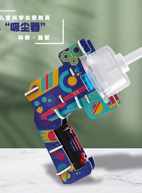 自制吸尘器物理科学实验器材教具