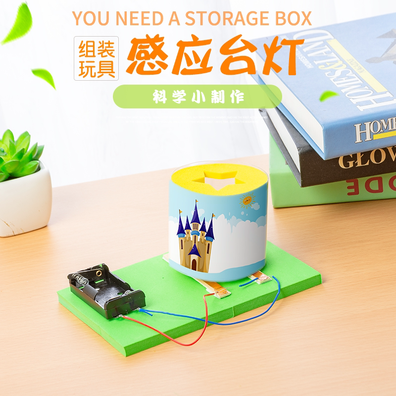 感应台灯走马灯儿童益智科教具科学实验小学生手工DIY实验材料包