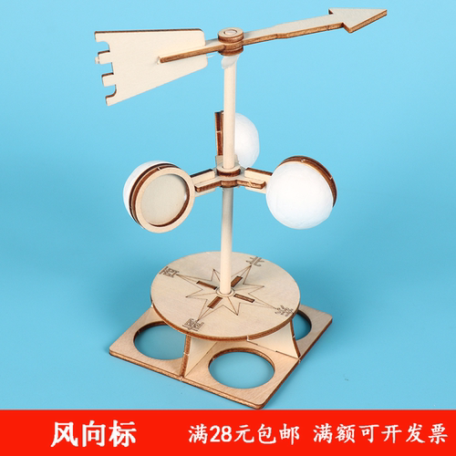 科技小制作手工拼装风向标