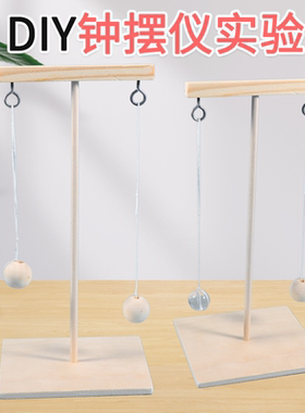 钟摆仪物理科学实验DIY小发明