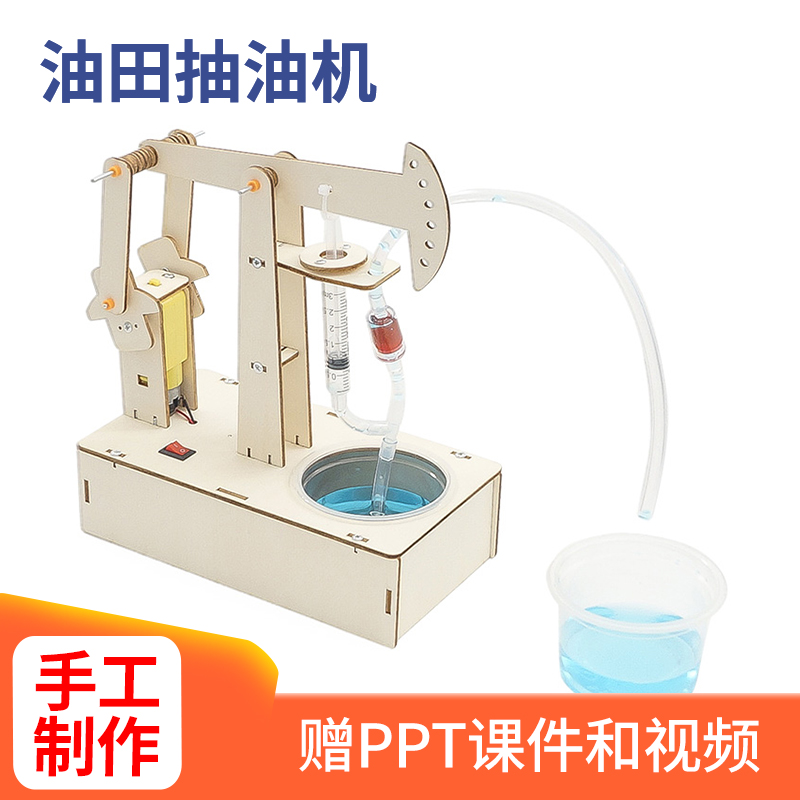儿童科学实验抽油机模型