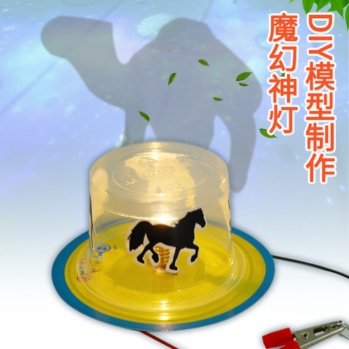 魔幻神灯STEAM儿童益智科教具