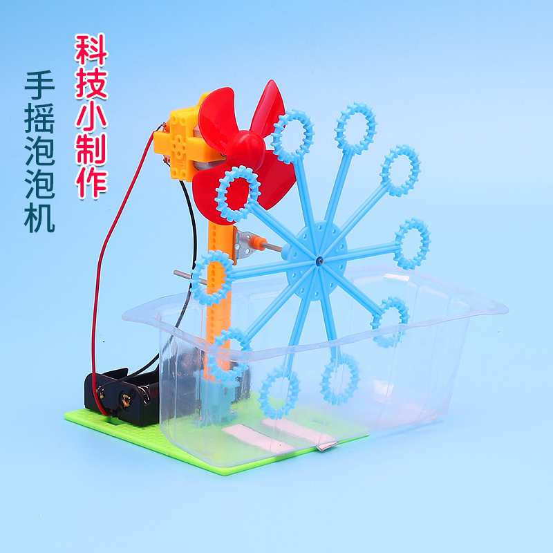 手摇泡泡机DIY儿童益智拼装材料