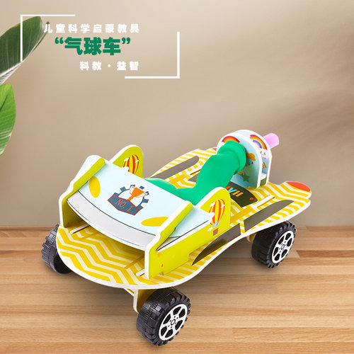 KT气球车物理科学实验器材