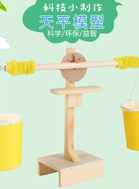 纸杯天平模型科学实验