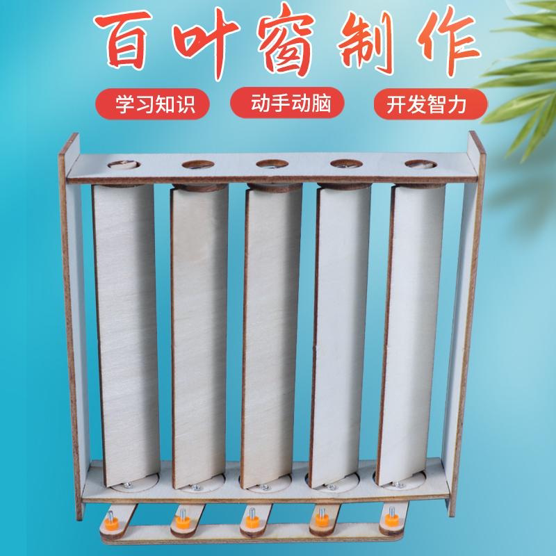 开合百叶窗户物理科学实验器材