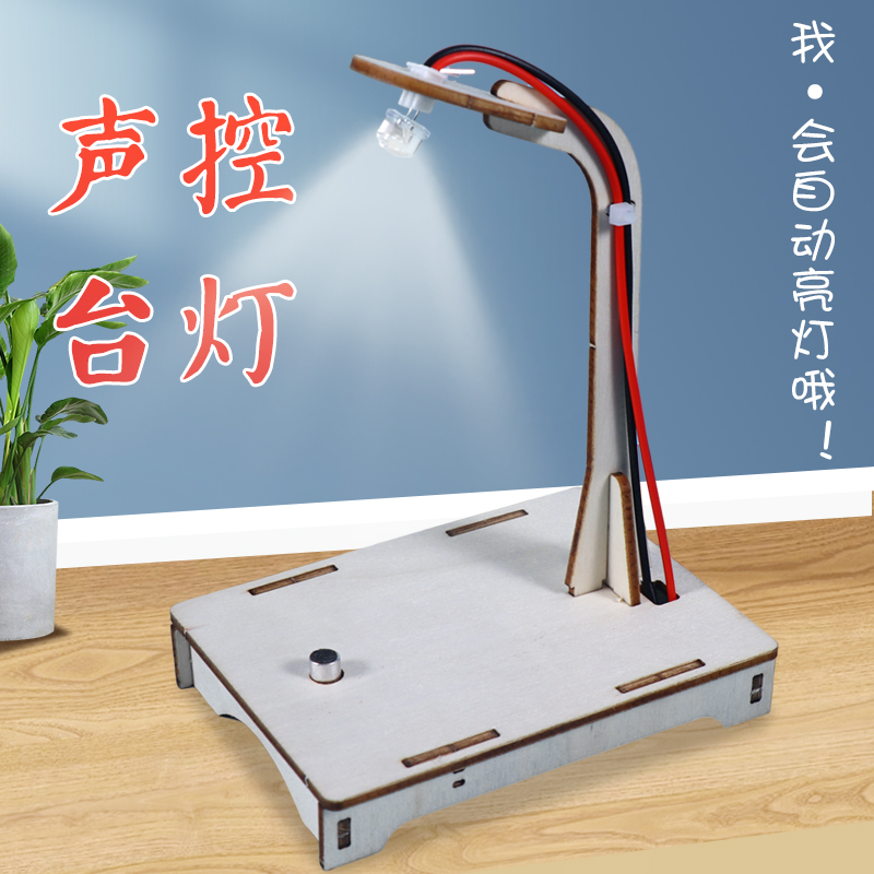 科学小实验声控路灯台灯DIY益智
